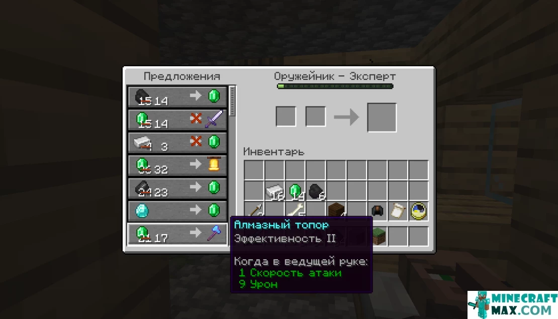 How to make Weaponsmith in Minecraft | Screenshot 5