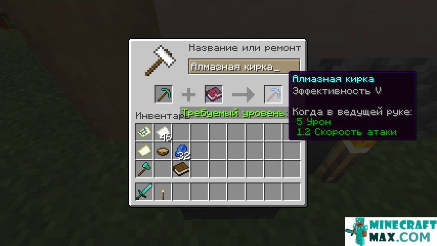 How to make Efficiency in Minecraft | Screenshot 1