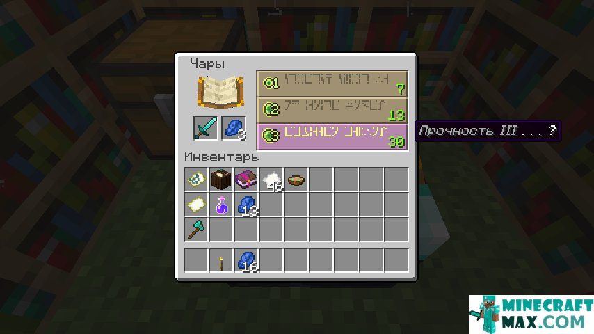 How to make Enchanted Diamond Sword in Minecraft | Screenshot 2