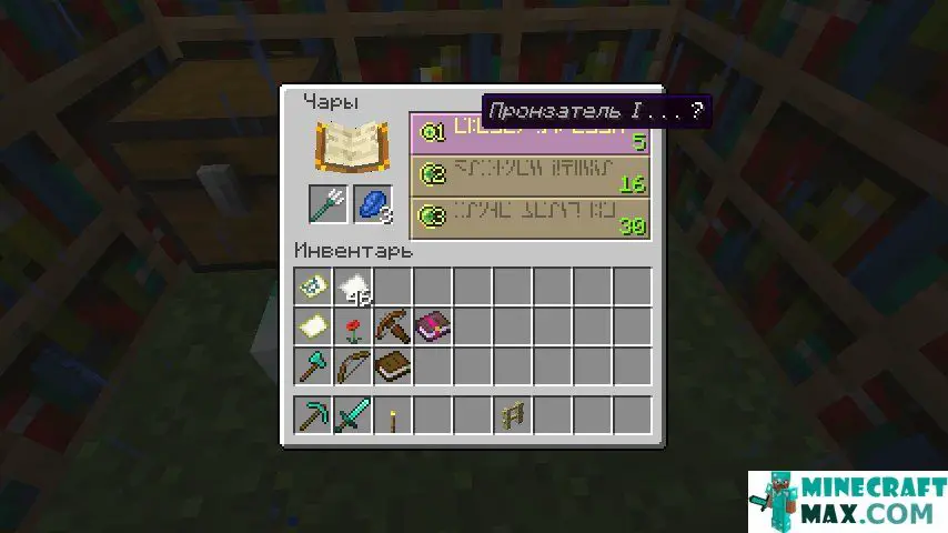 How to make Piercer in Minecraft | Screenshot 1