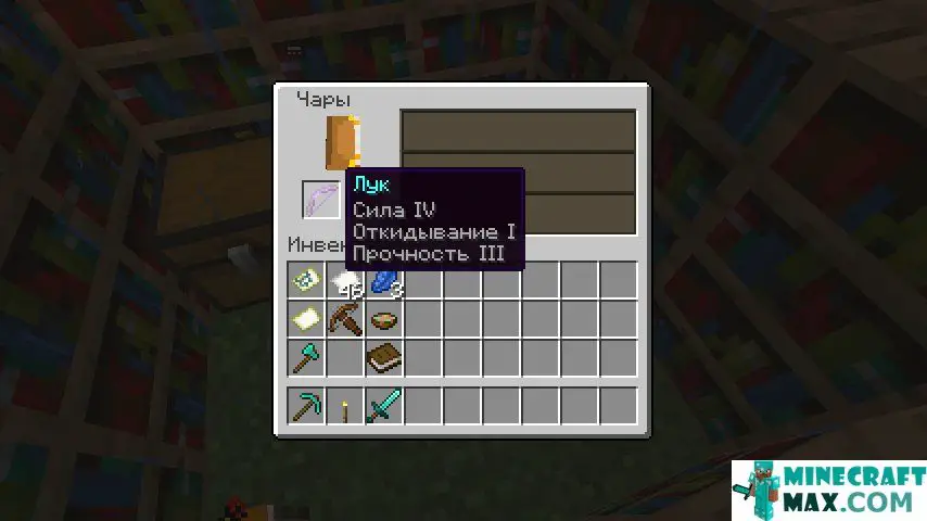 How to make Enchanted Bow in Minecraft | Screenshot 2